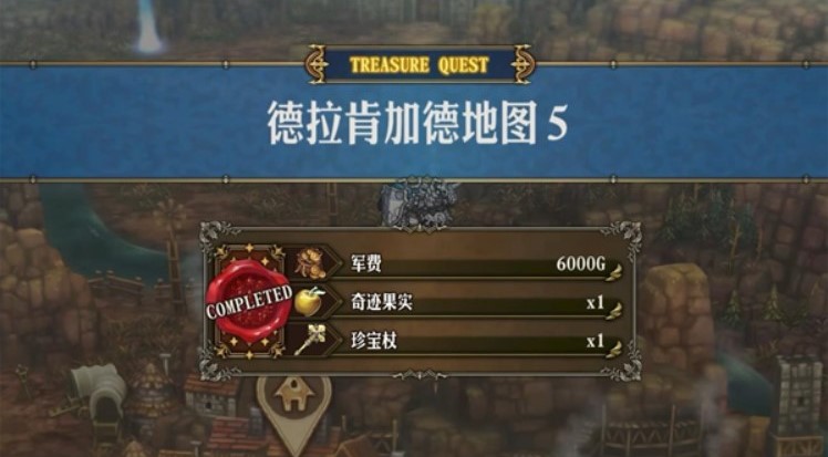 《圣兽之王》德拉肯加德宝藏地图速查攻略