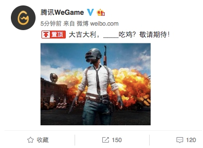 《绝地求生》蓝洞辟谣：腾讯5%股份传闻不实！