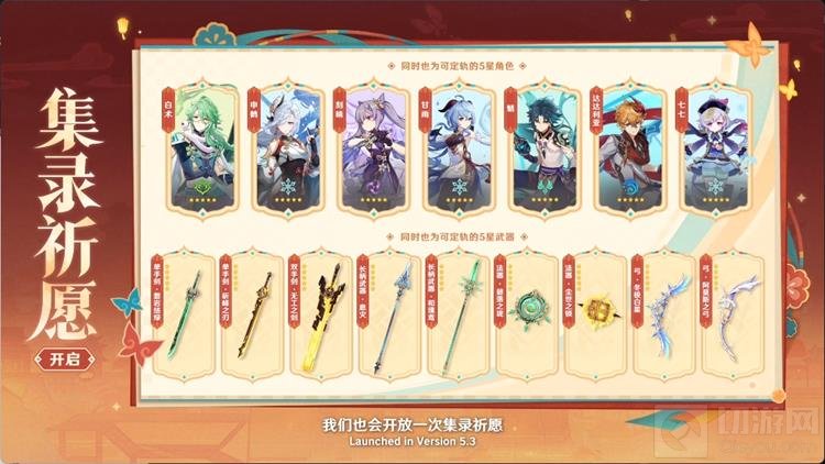 《原神》祈愿新规揭秘：4.5版本卡池大变动！