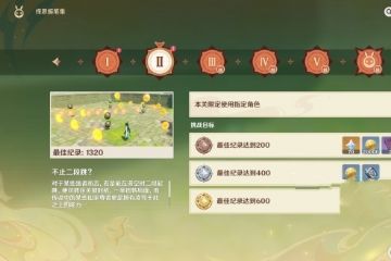 《原神》4.4纸影寻肴第一天奖励路线攻略速查！