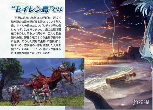 《伊苏8》新角色预告曝光！神秘角色大揭秘！