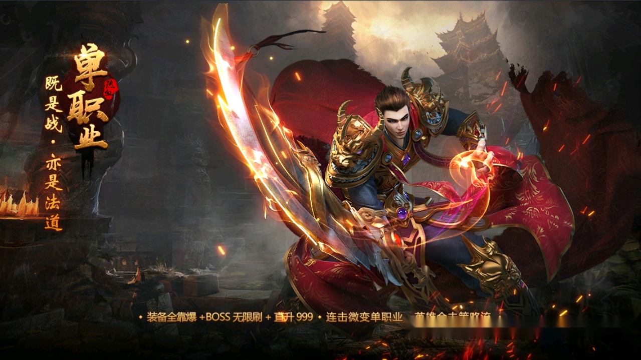 龙帝传奇2026年独家内幕，零氪玩家如何靠合击连招主宰沙巴克？