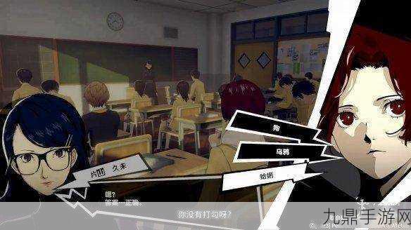 《P3RE》全课堂攻略：考试答案汇总，轻松通关秘籍！