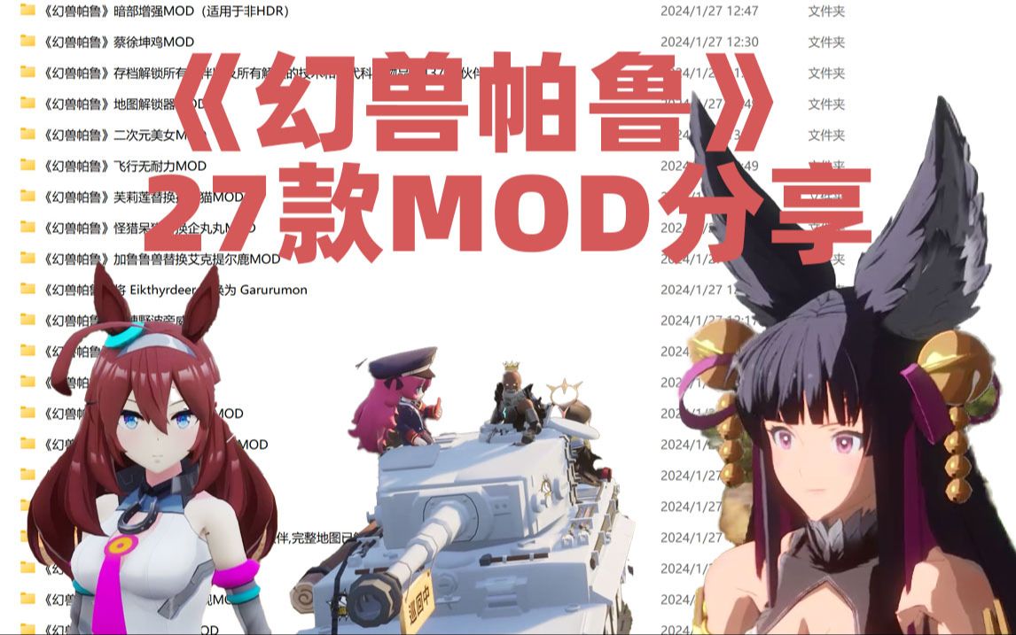 《幻兽帕鲁》赛马娘美浦机器人MOD下载，棉悠悠MOD升级版来袭