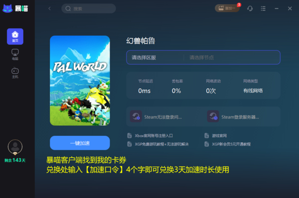 《幻兽帕鲁》联机攻略：本地多人联机教程+服务器搭建指南