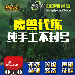 魔兽代练防封全攻略，大秘境与团本坐骑如何安全上车？