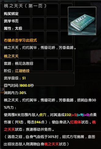 九阴真经桃花岛任务全解，如何快速通关八卦阵拿绝学？