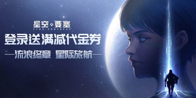 《星空》1月18日大更新！独家揭秘新内容亮点