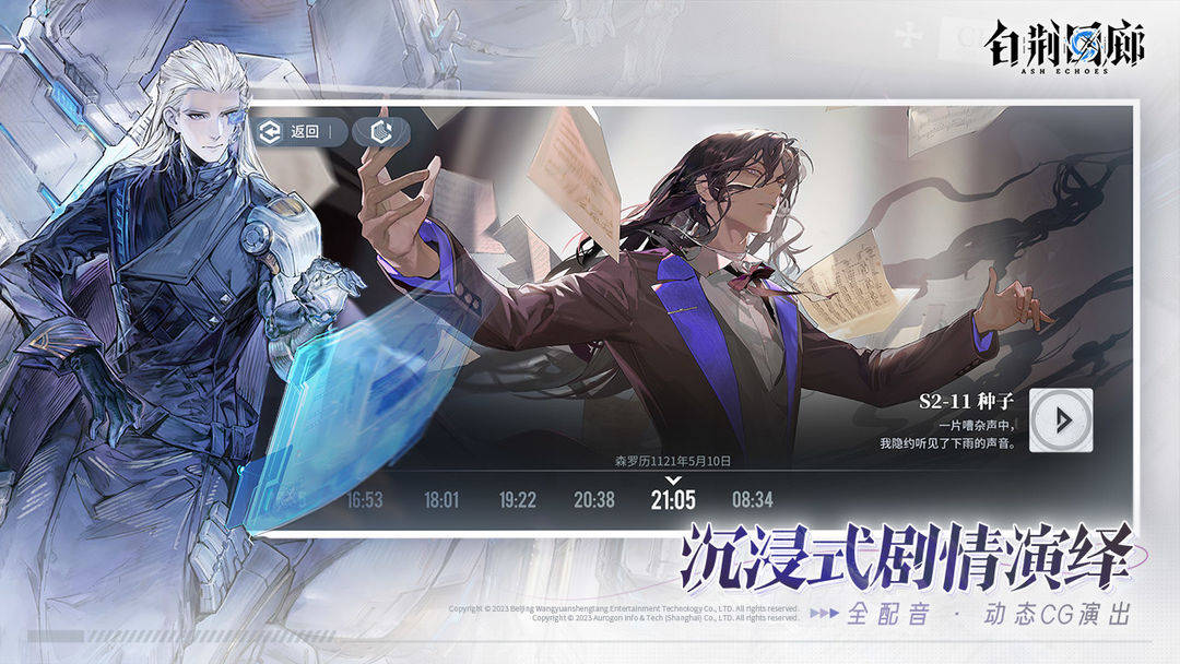 《白荆回廊》巅峰之选：揭秘最强角色攻略！