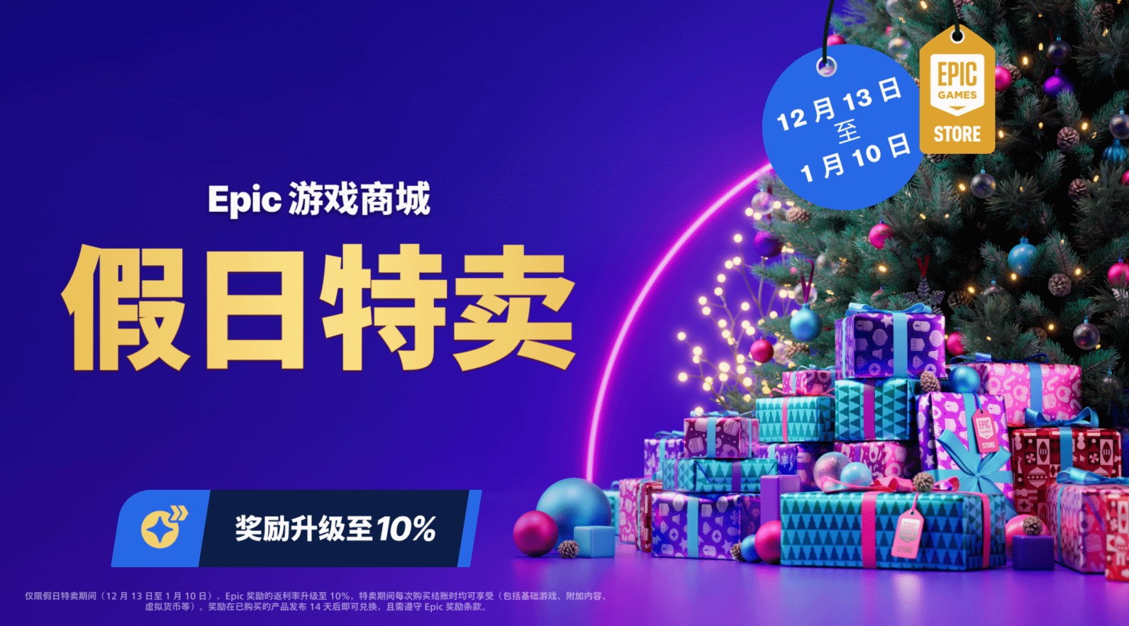 Epic圣诞狂欢！12月30日惊喜大放送，免费游戏等你拿！