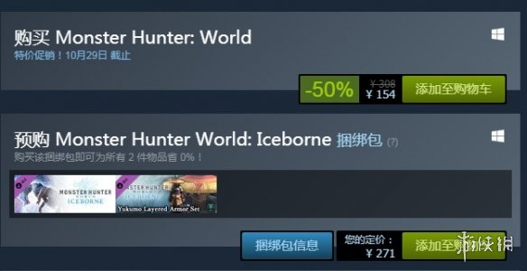 《Steam冬促独享！怪物猎人超值优惠》