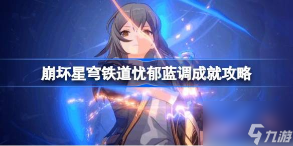 《崩坏星穹铁道》1.6版本真理医生突破必备素材盘点