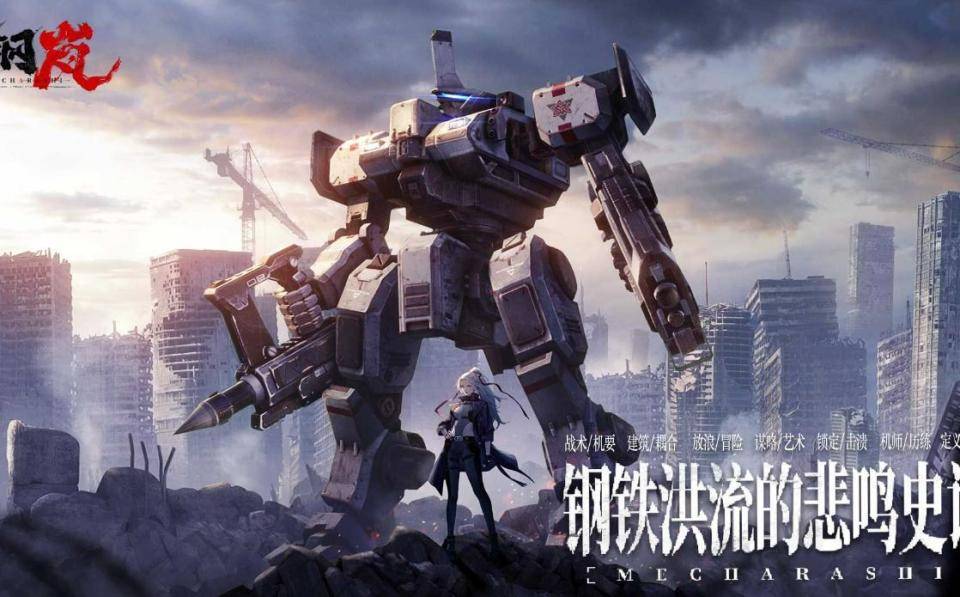《钢岚》全S级机兵盘点：最强机师专属座驾曝光