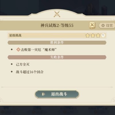 铃兰之剑神兵试炼2，低练度跨级打实用技巧速看！