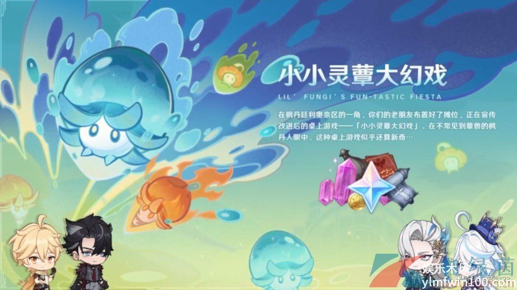 原神小小灵蕈大幻戏首日，实用通关技巧，轻松不卡关