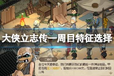 《大侠立志传》家园系统攻略：解锁家园玩法全指南