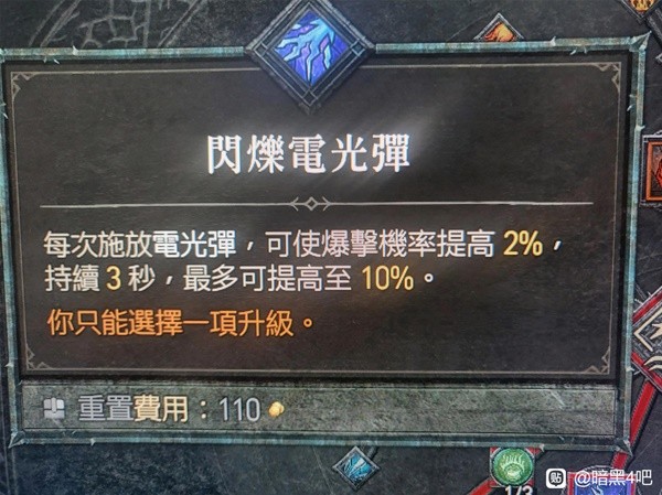 《暗黑4》球状闪电流法师攻略：打造最强输出阵容