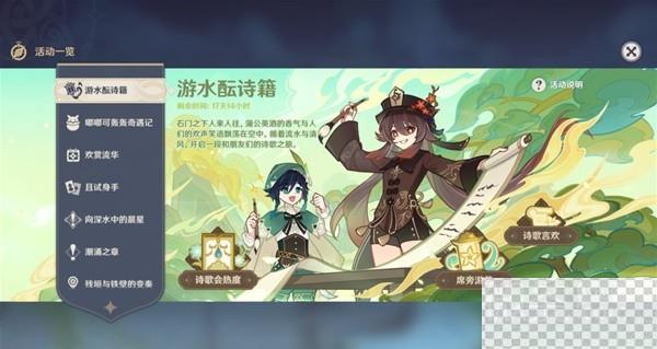 《原神》4.1水酝诗籍攻略：轻松通关秘籍大公开