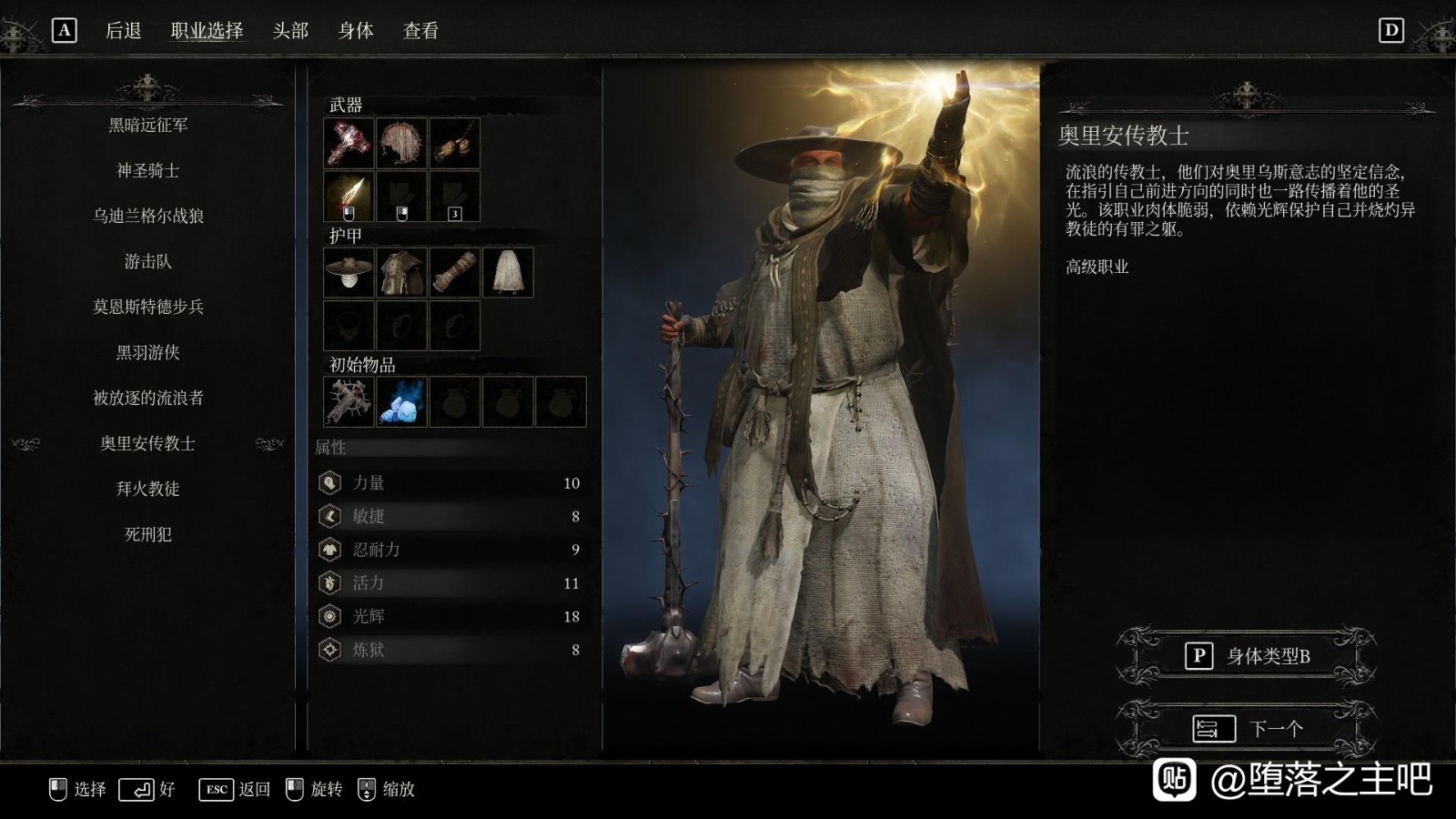 《堕落之主》职业大揭秘：九大属性深度对比，传教士开局攻略！