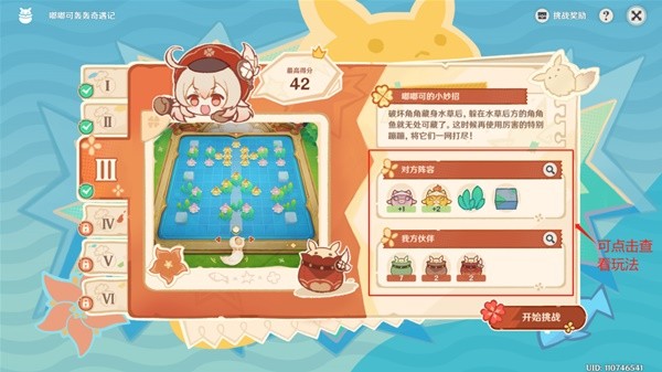 《嘟嘟可轰轰奇遇记Day3攻略》高效通关秘籍！