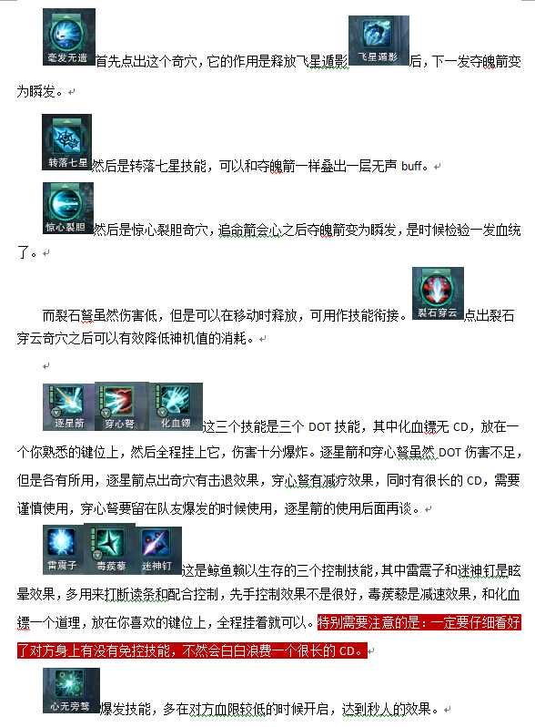 剑网3唐门惊羽诀2026输出循环与配装细节全解析