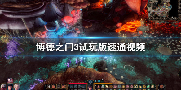 《博德之门3》法师速通攻略：轻松通关秘籍大公开