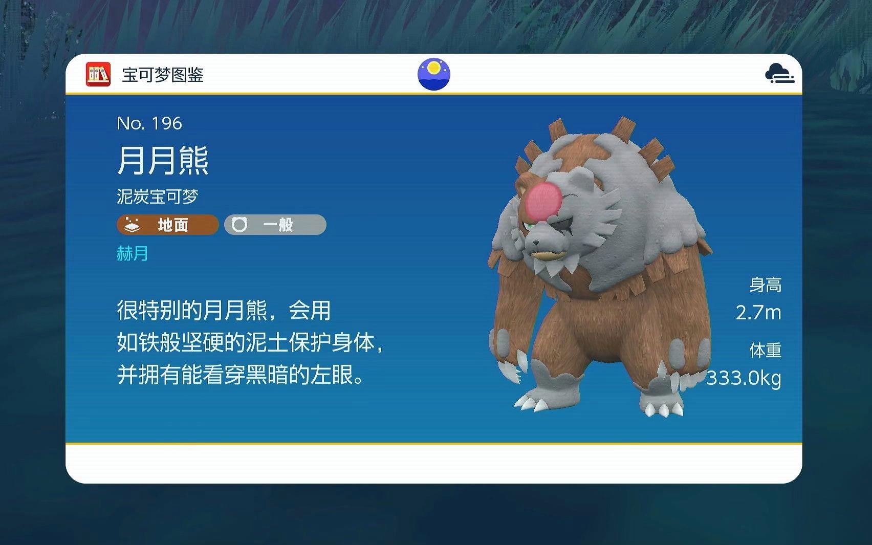 《宝可梦朱紫》月月熊赫月DLC获取攻略揭秘