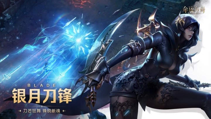 《命运方舟》银月刀锋：潜伏者职业深度解析