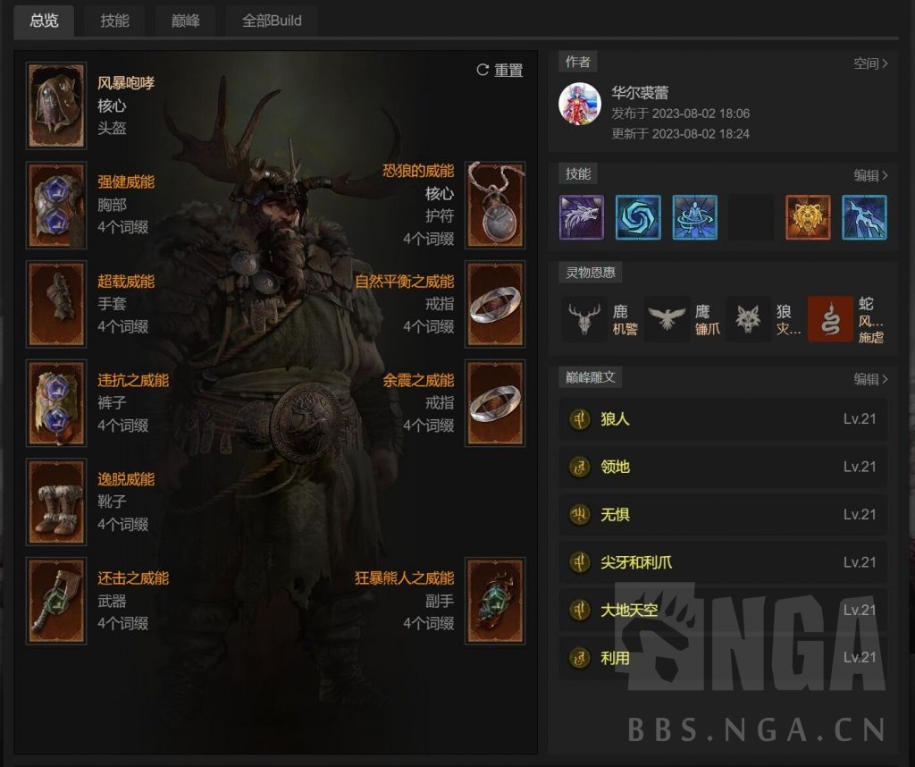 《暗黑4》S1赛季爪机流德鲁伊BD攻略：高效输出秘籍！