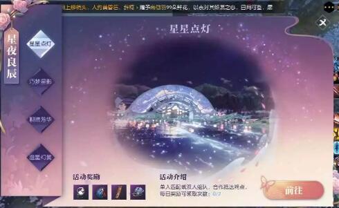 《逆水寒》老兵服星夜同行25彩蛋速览攻略！