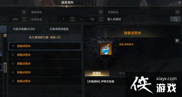 《命运方舟》技能系统：解锁战斗新境界