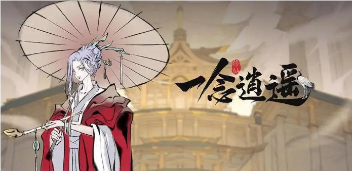 《一念逍遥》免费月卡时装功法大放送！全新体修版本揭秘