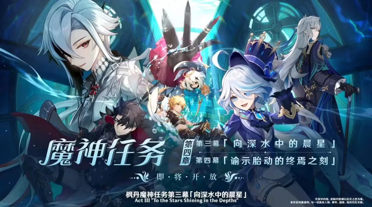 《原神4.0前瞻直播大揭秘！枫丹活动兑换码独家放送》