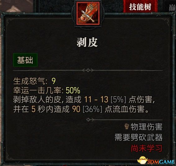 《暗黑破坏神4》剃头师快刀游侠BD攻略：轻松提升战力