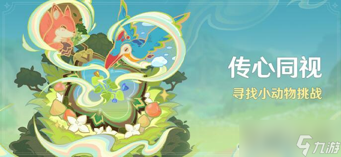 《原神》3.8传心同视活动攻略：高效通关秘籍大公开