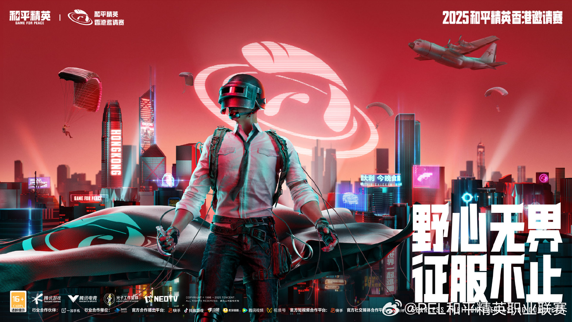 《2025和平精英PC官网直达入口，独家攻略！》