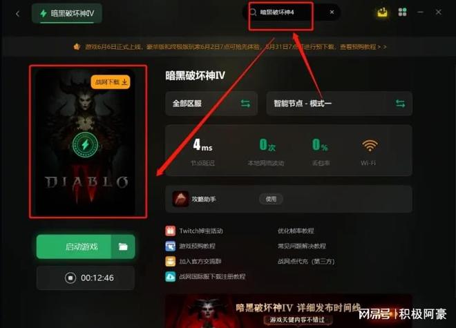 《暗黑4》配装模拟器下载攻略：快速找到安装秘籍
