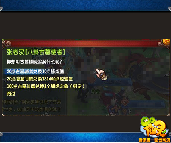 QQ仙灵古墓怎么打？2026最新副本通关技巧与高收益兑换指南