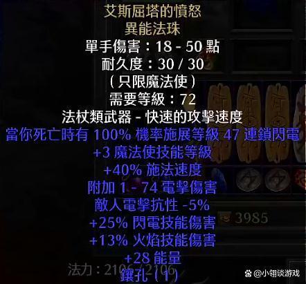 《暗黑4》电花流Build攻略：纯电法爆裂输出技巧揭秘