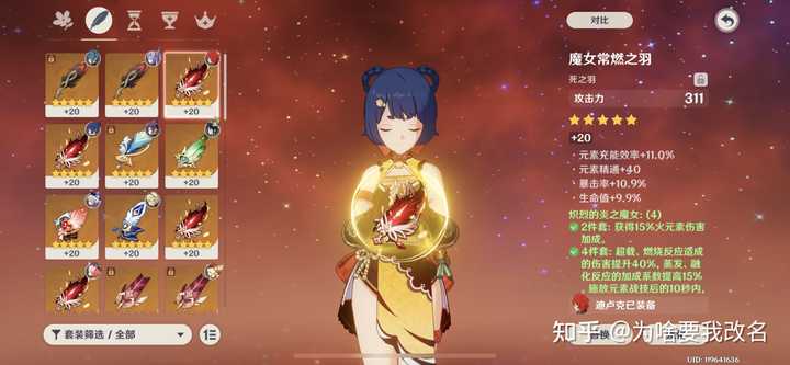 别再瞎刷了！胡桃圣遗物渡火套完美配装思路与词条优先级