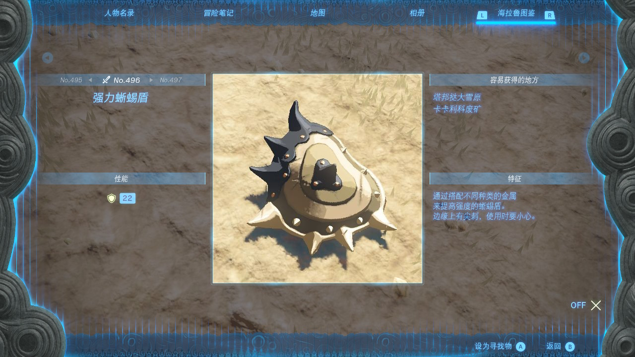 《塞尔达传说》盾牌余料搭配攻略：最强组合曝光！