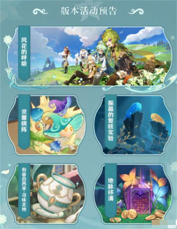 《原神》3.7版新活动盘点：独家揭秘，不容错过！