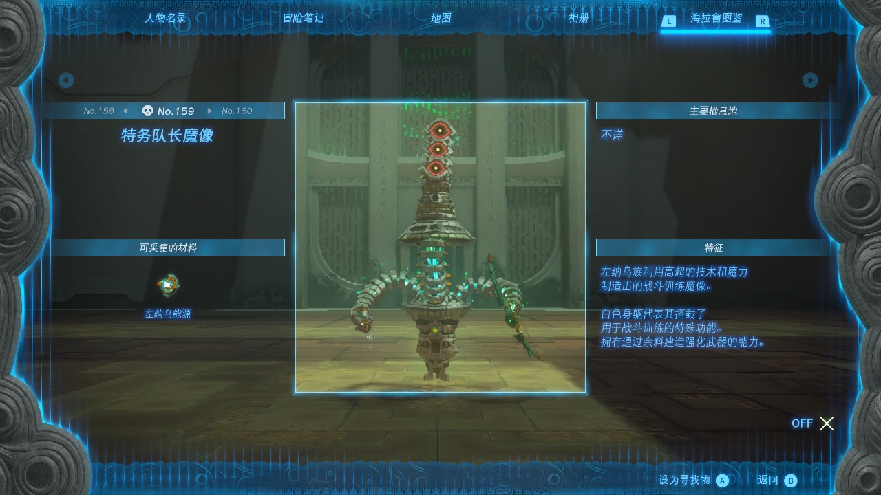 《塞尔达传说》隐藏魔像位置大揭秘！速来寻宝