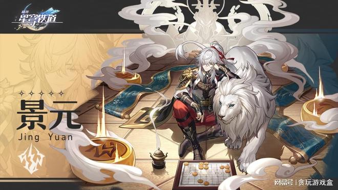 《崩坏星穹铁道》景元最佳搭配攻略！阵容搭配技巧揭秘