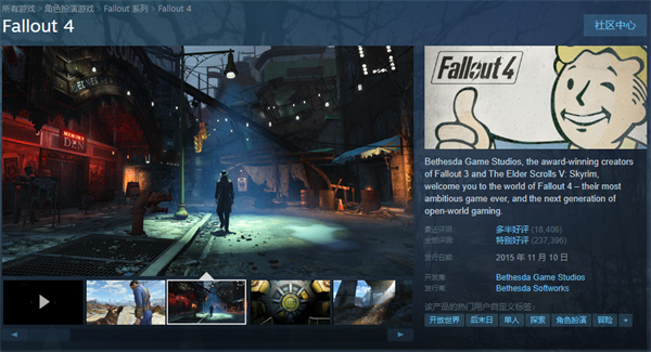 《辐射4》销量狂飙：Steam榜首霸主诞生