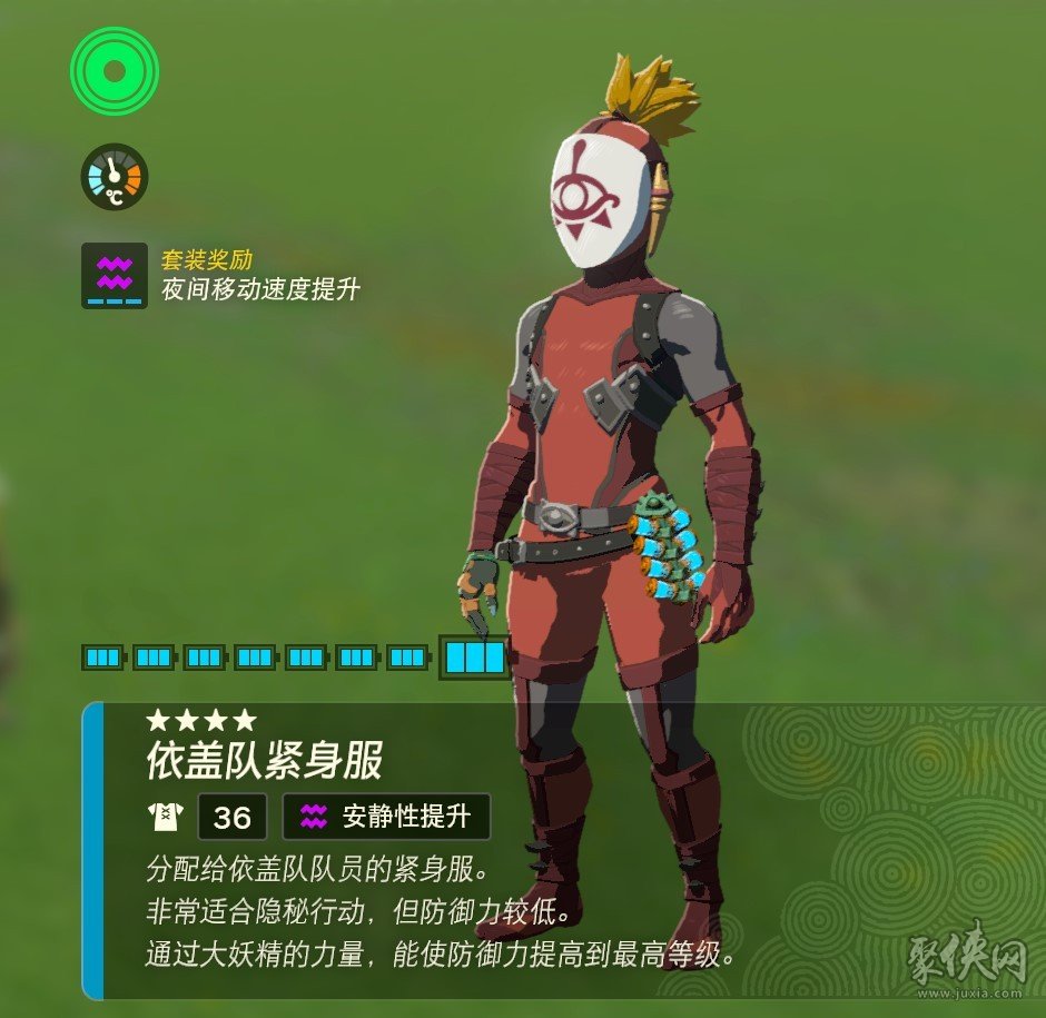 《塞尔达传说》橡胶紧身服全位置速查！高效收集指南