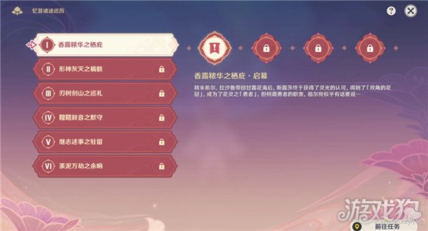 《原神》忆昔巡礼第四日奖励全攻略，轻松解锁满额奖励