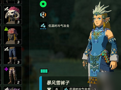 《塞尔达传说》暴风雪套装攻略：轻松解锁方法大揭秘