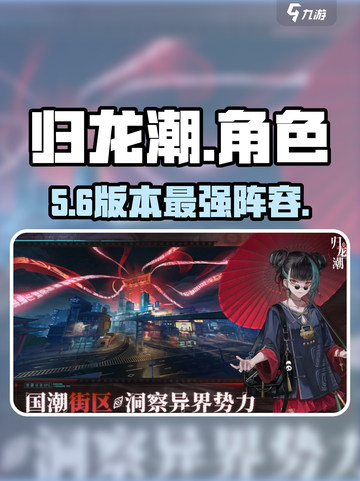 《归龙潮》角色实力榜：揭秘谁是巅峰霸主