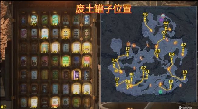 剑星49罐怎么拿？全攻略，一罐不缺，速拿不迷路